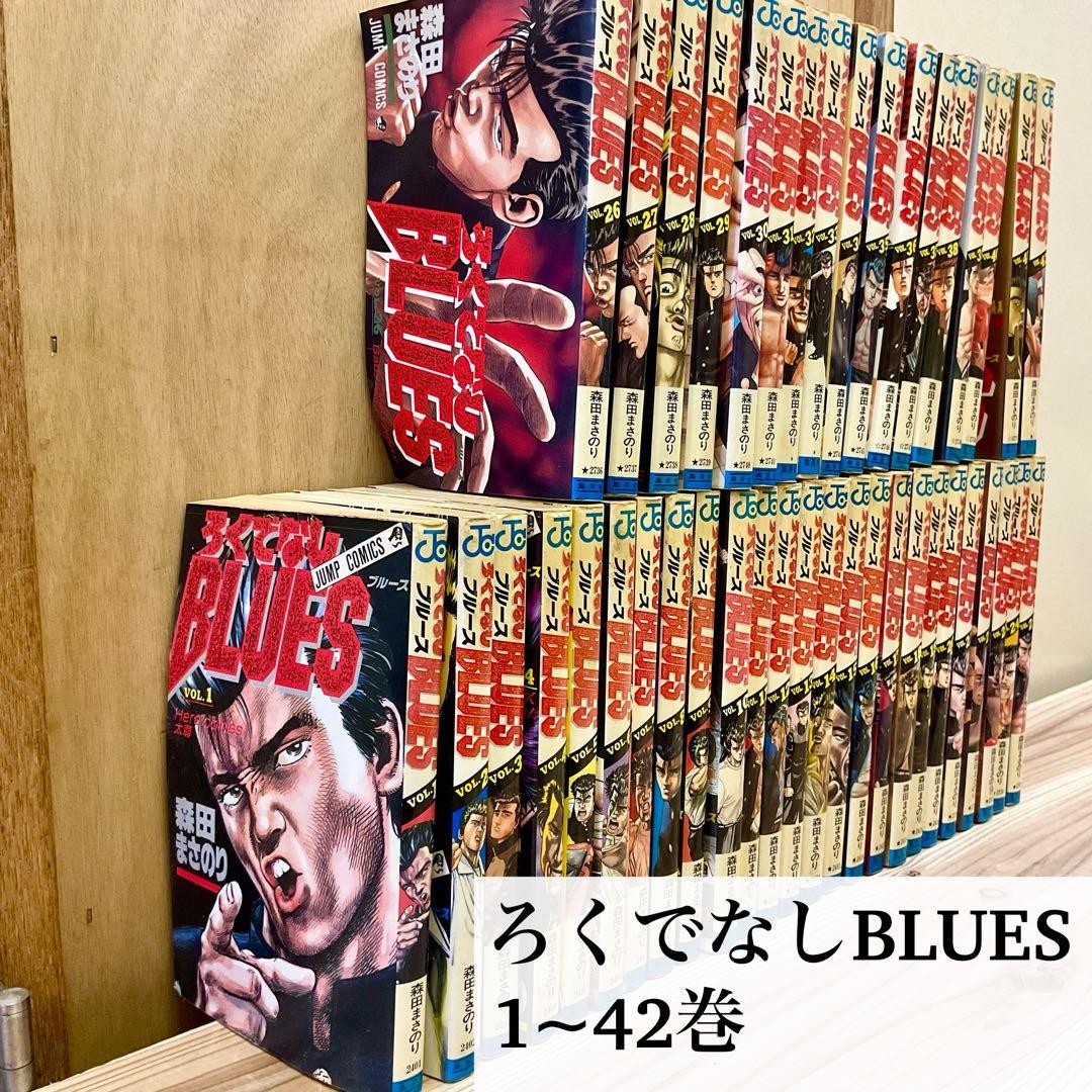 森田まさのり ろくでなしブルース 全巻 1〜42巻セット - メルカリ