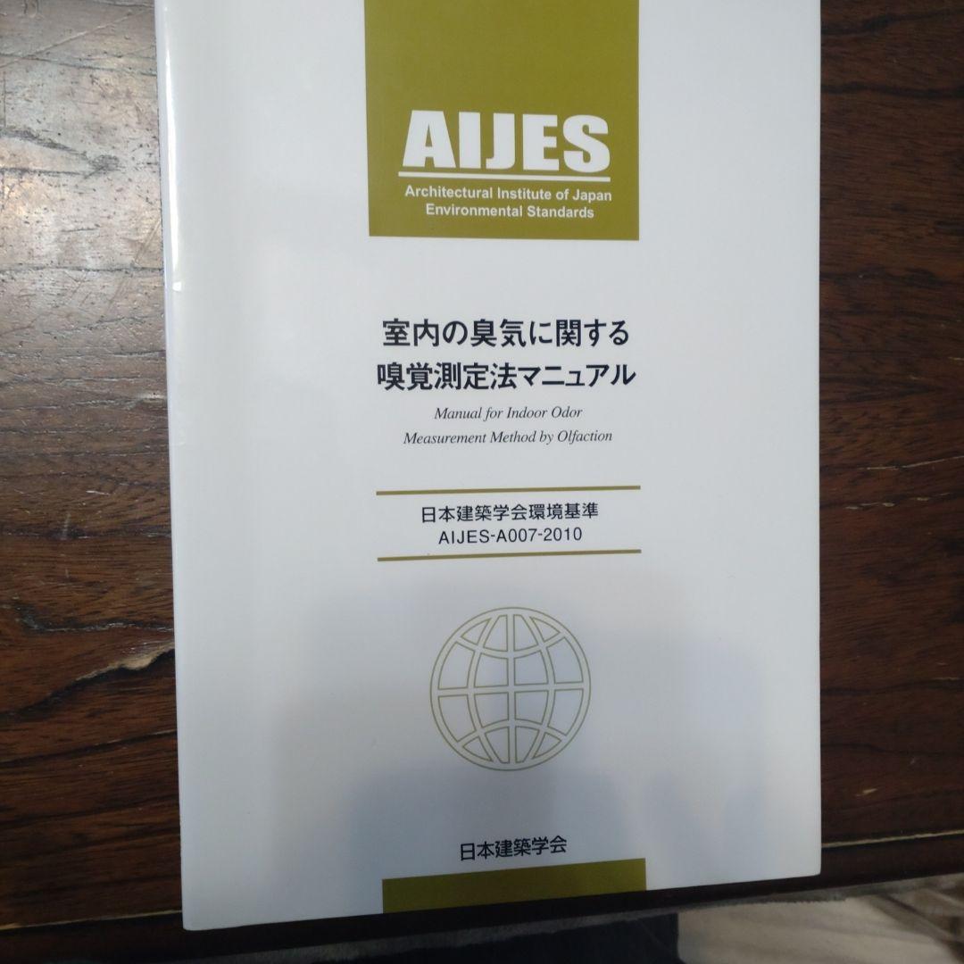 臭気判定士 テキスト6冊 - メルカリ