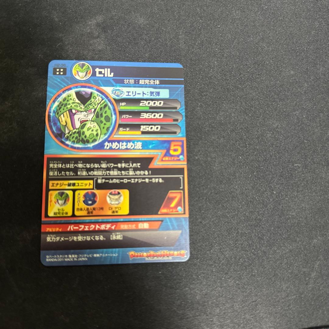 H2-16孫悟飯少年期H2-36セルH630孫悟飯H656ベジット