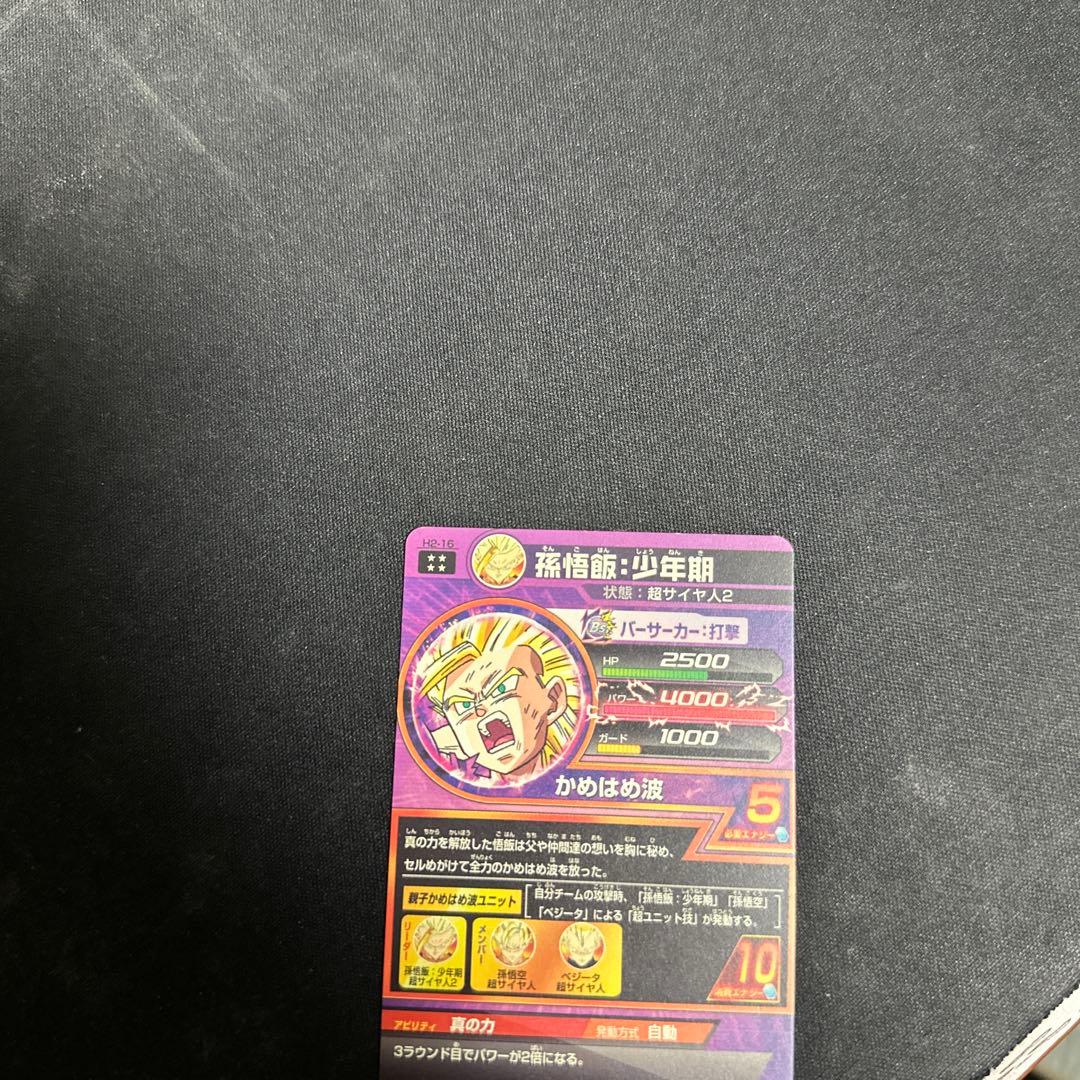 H2-16孫悟飯少年期H2-36セルH630孫悟飯H656ベジット