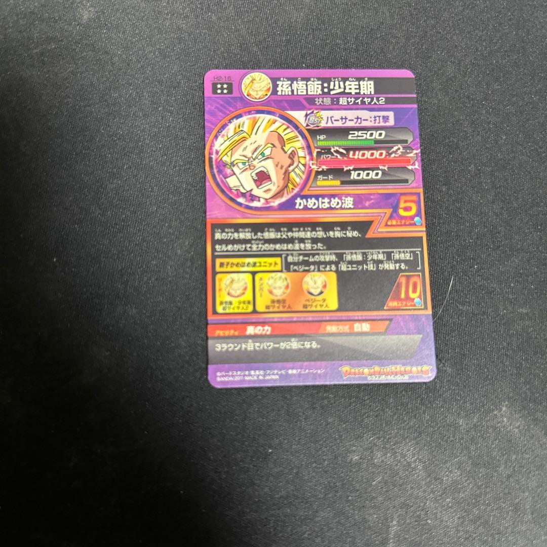 H2-16孫悟飯少年期H2-36セルH630孫悟飯H656ベジット