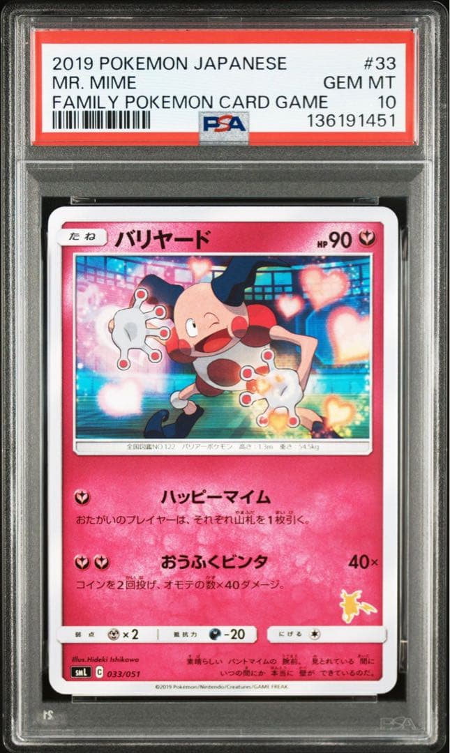 POP2【PSA10】バリヤード SML サン＆ムーン ファミリーポケモンカード 2018 バリヤードGX PSA 10 - カルドバ