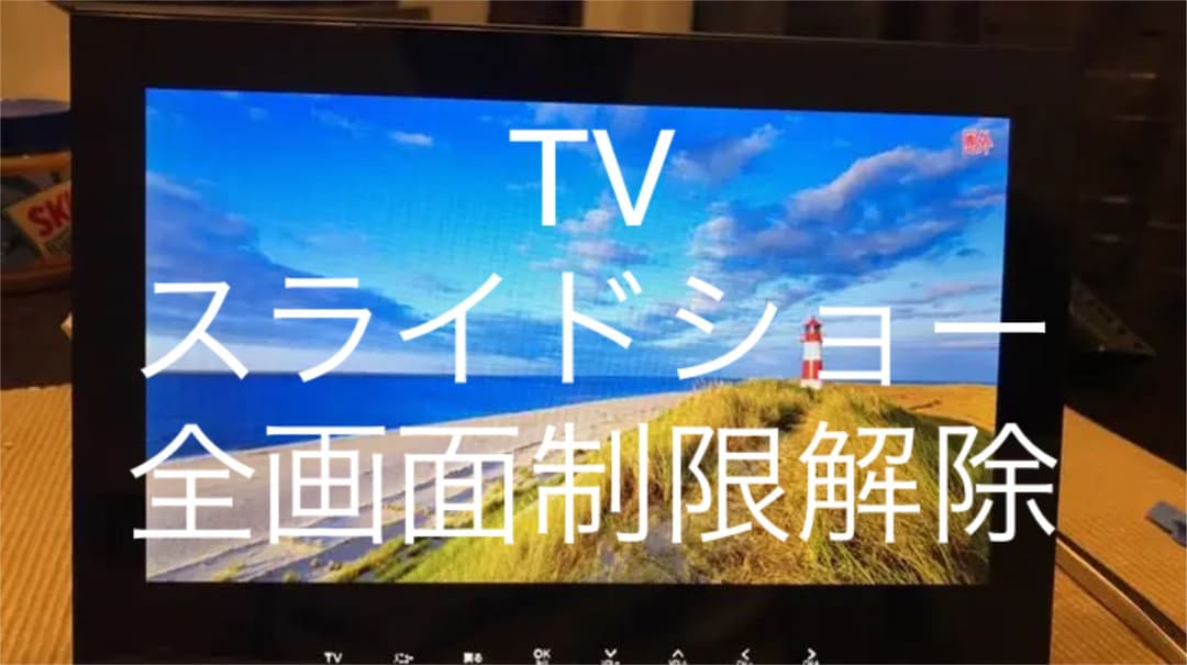 202hw 黒 制限解除改造済み TV &スライドショー全画面 - メルカリ