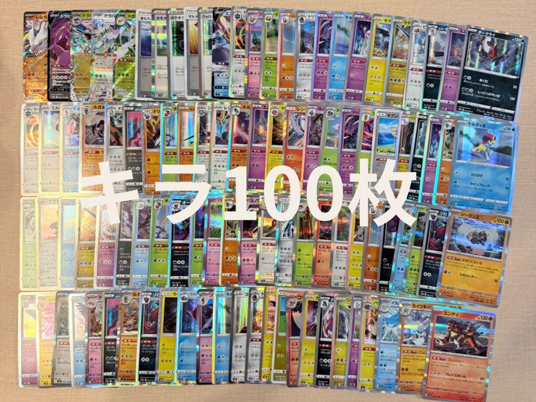 ポケモンカード キラ100枚まとめ売り1 - メルカリ