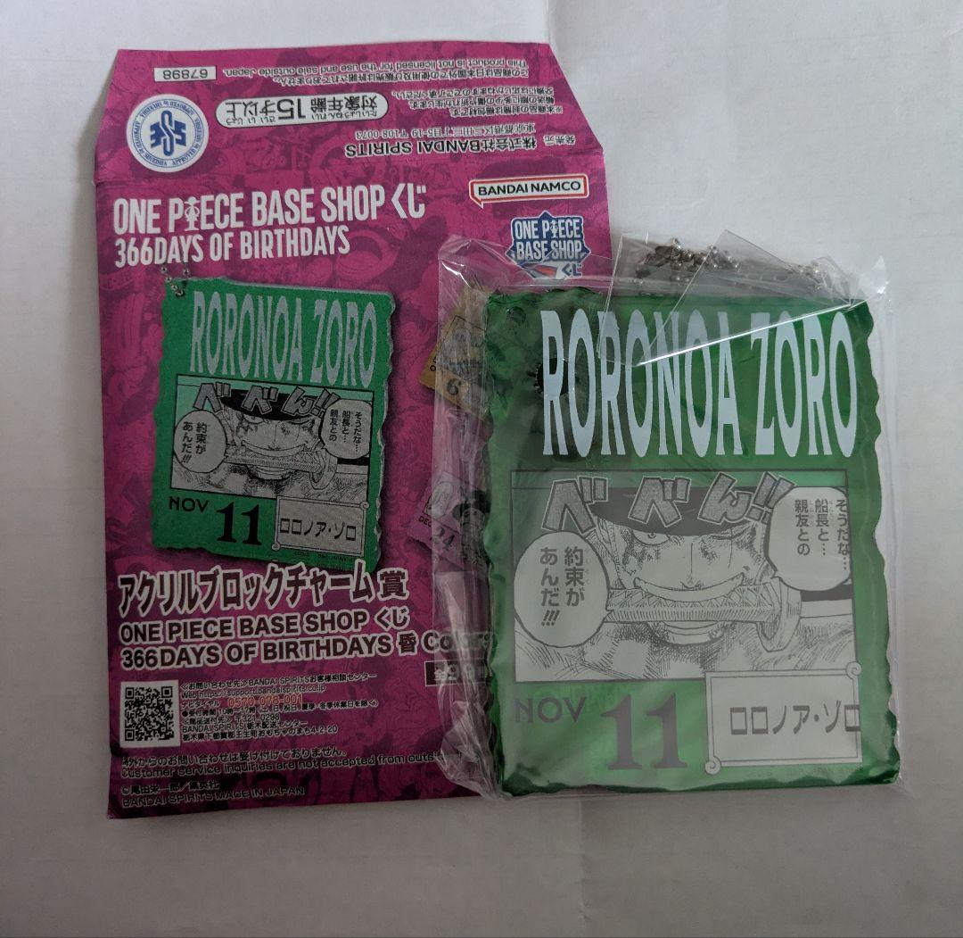 ONEPIECE BASE SHOP 一番くじ　アクリルブロックチャーム　ゾロ アクリルブロックチャーム ゾロ ワンピースベースショップ BASE SHOP