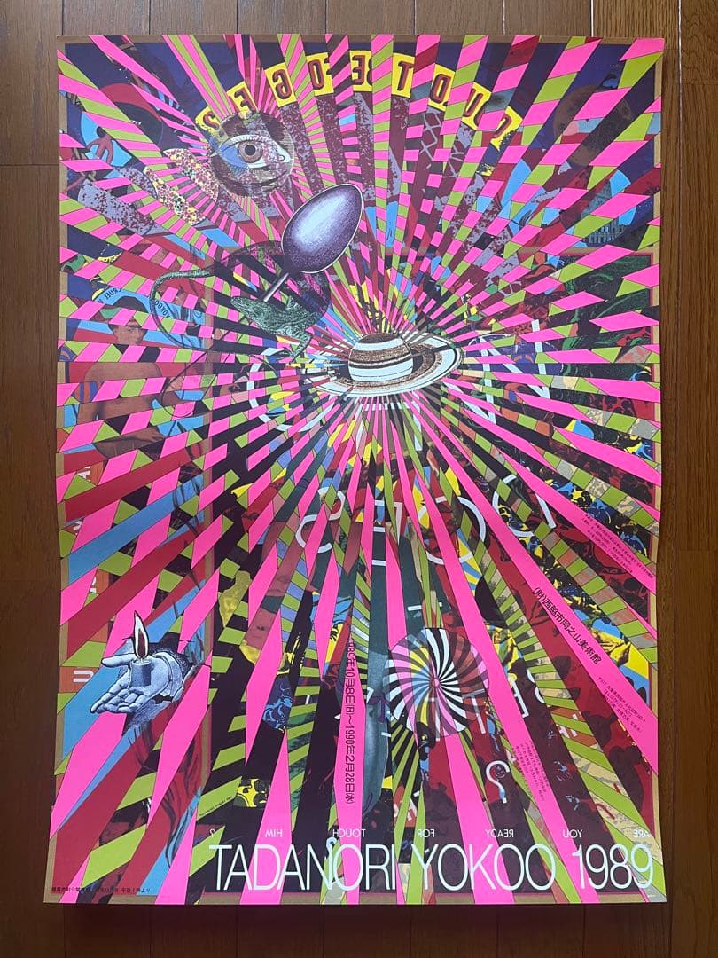 TADANORI YOKOO 1989 ポスター POSTER 横尾忠則 B2 TADANORI YOKOO 1989 ポスター B2 横尾忠則 POSTER - メルカリ