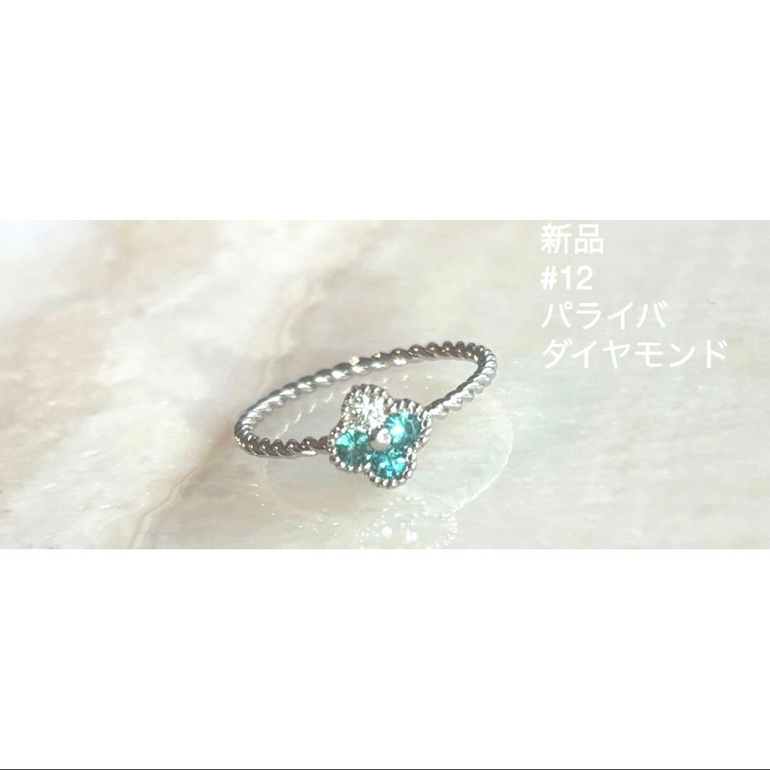 《新品》大幅天然パライバ　ダイヤ　リング　刻印あり　pt900