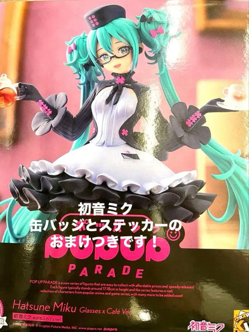B賞POP UP PARADE 初音ミク めがね✕カフェVer.フィギュア - メルカリ
