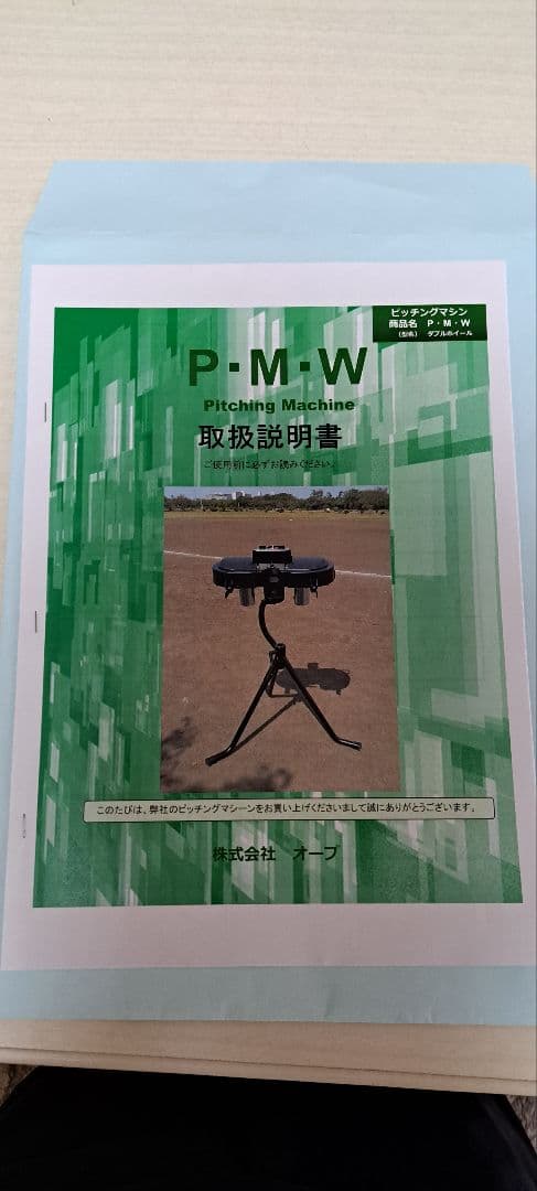 オーブ バッテリー式ピッチングマシン PMW 2ホイール - メルカリ