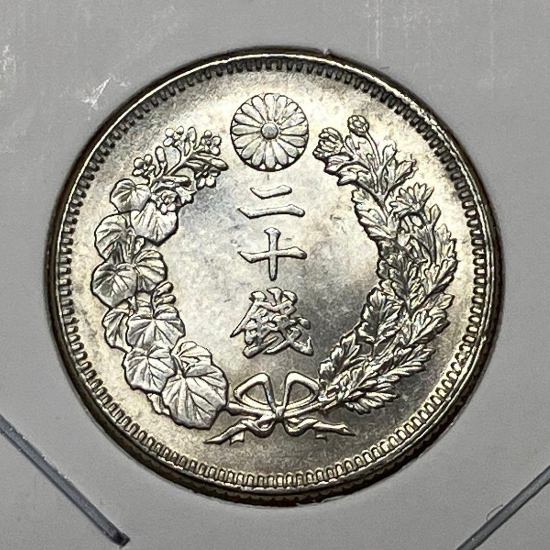 明治42年 旭日20銭銀貨 未使用 難あり品 古銭 - メルカリ