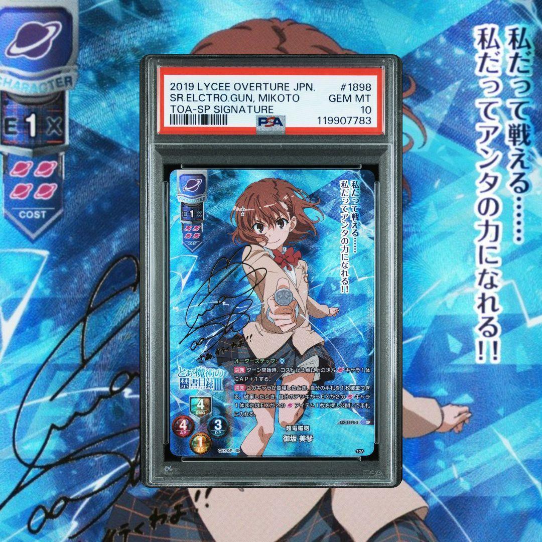 Lycee とある科学の超電磁砲 御坂美琴 SP サイン PSA10 連番