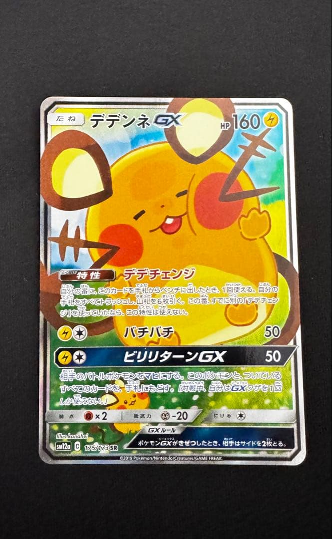 デデンネGX SR タッグチーム - メルカリ