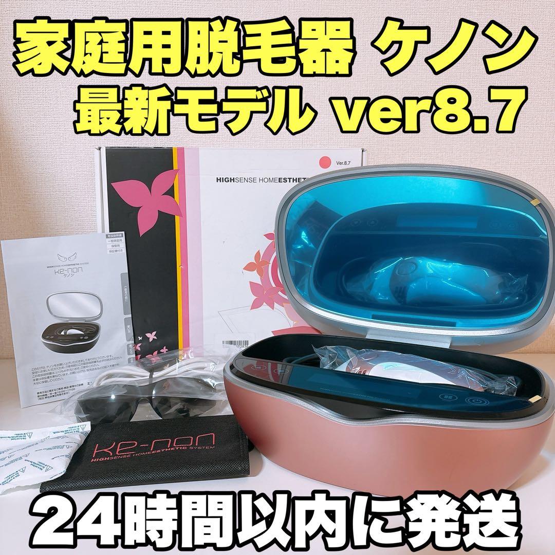 【残量97%】脱毛器 ケノン 本体 kenon 最新 8.7 ver8.7 最新版25年製/未使用】脱毛器 ケノン Ke-non 8.7 マットブラック