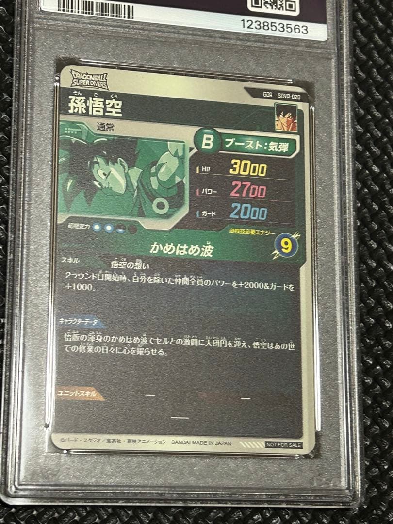 2025 DRAGON BALL 孫悟空　ゴッドレア　PSA10 ダイバーズ