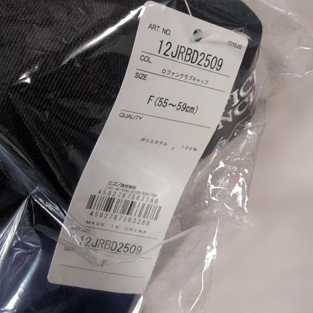 未開封新)中日ドラゴンズ ユニフォーム と帽子(FCゴールド会員専用