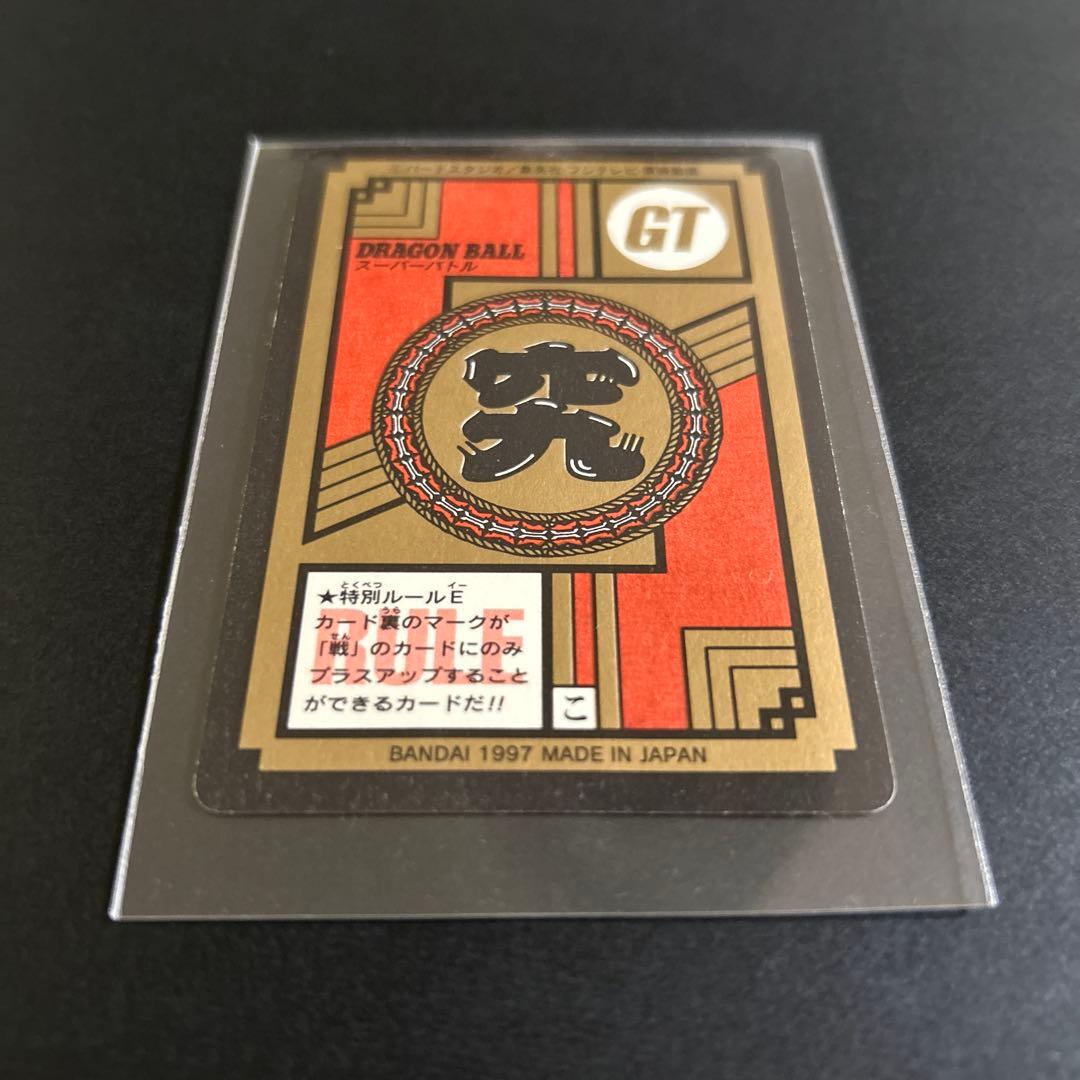 【超貴重!!!】ドラゴンボールGTカードダス　No.04 孫悟空（未剥がし品）