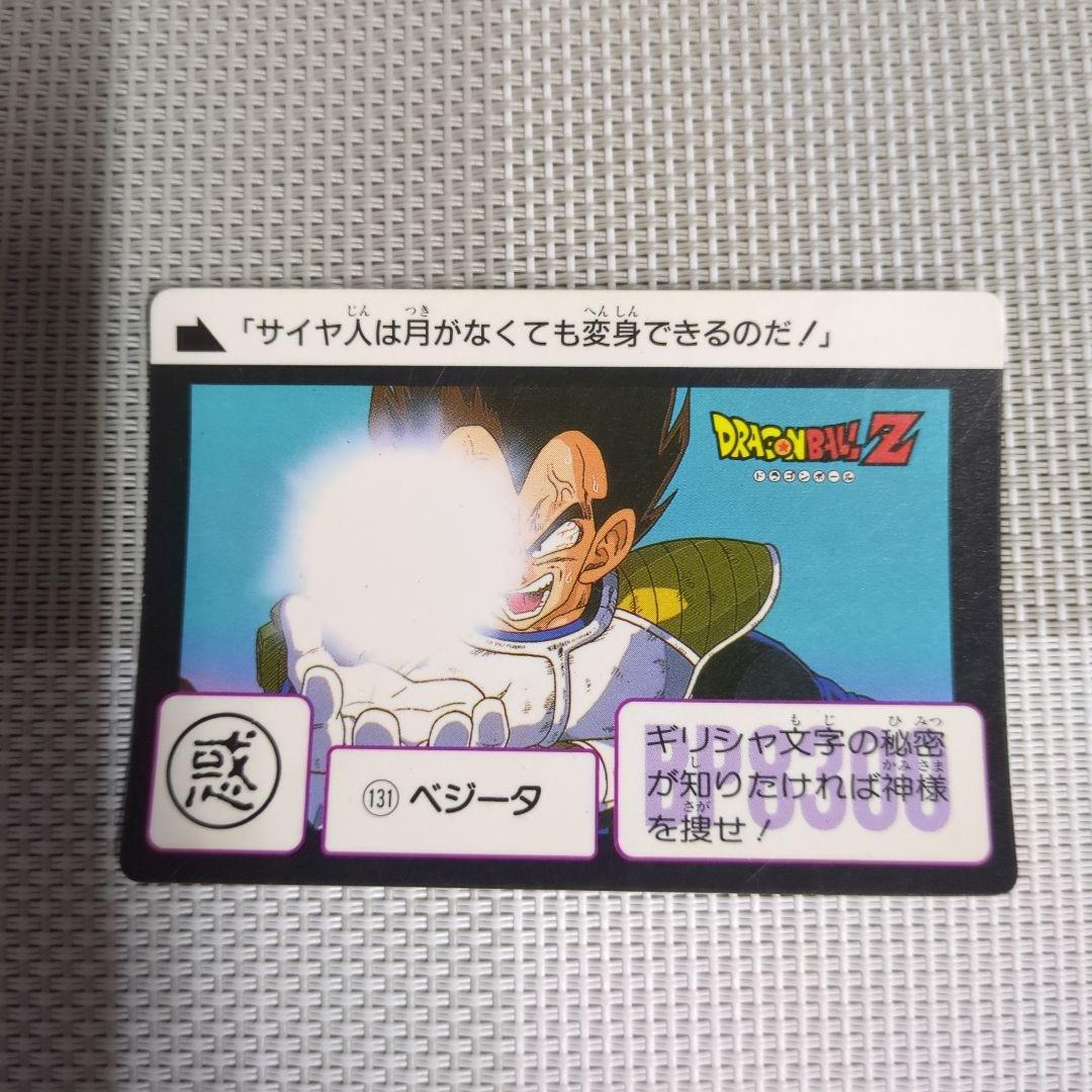 ドラゴンボール キラ 孫悟飯 20枚セット 1990年日本製 写真の物全て