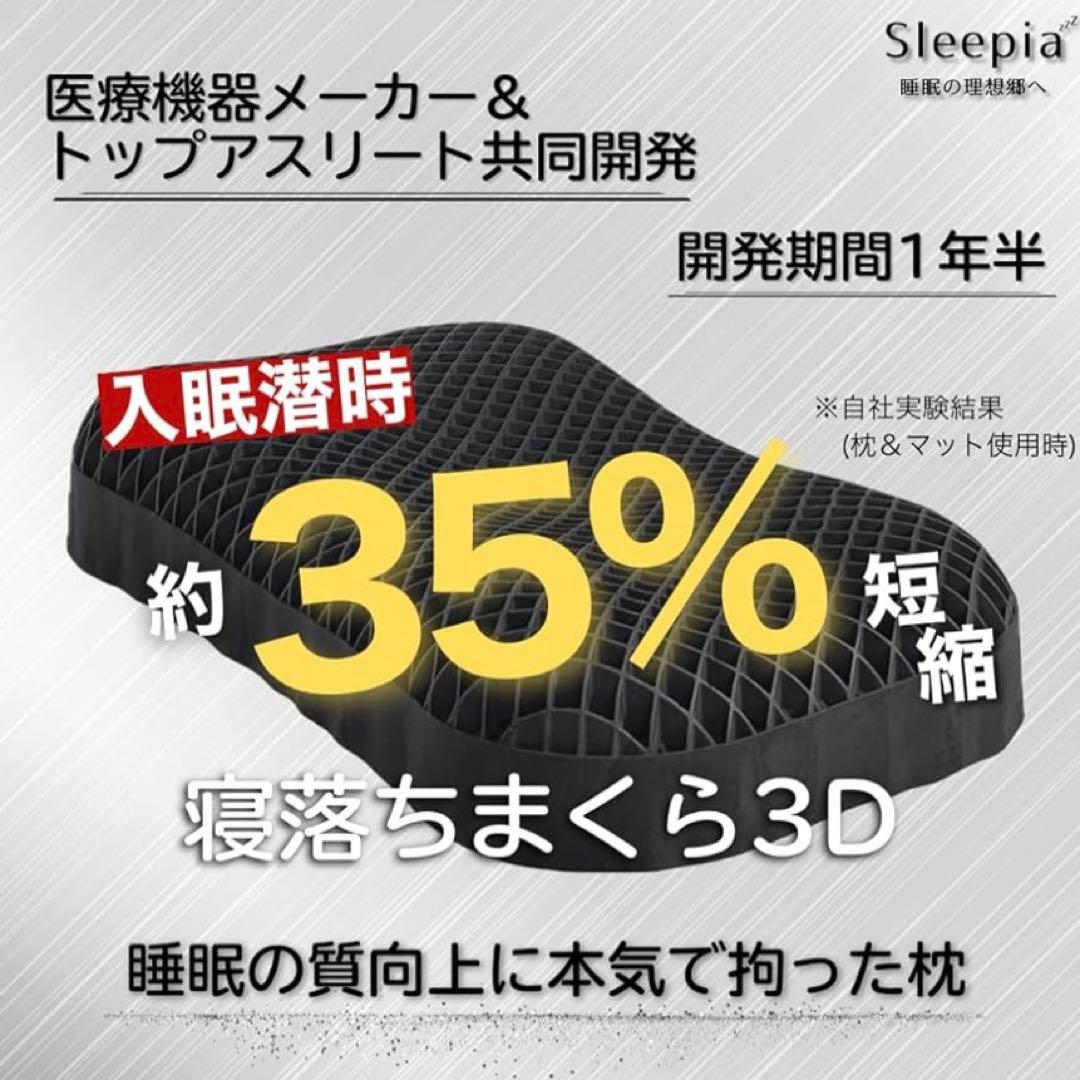 Sleepia 寝落ちまくら 医療機器メーカー&トップアスリート共同開発