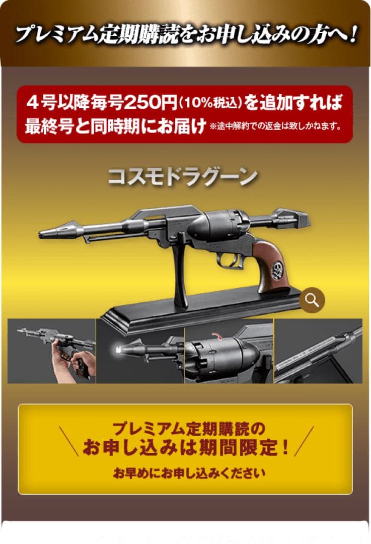 アシェット アルカディア号プレミアムギフト 