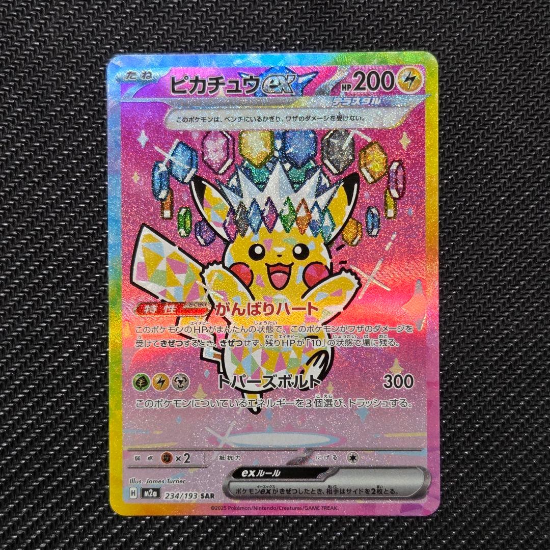 【即日発送】ピカチュウex 234/193 SAR ピカチュウex sar 234/193 ポケモンカード - メルカリ