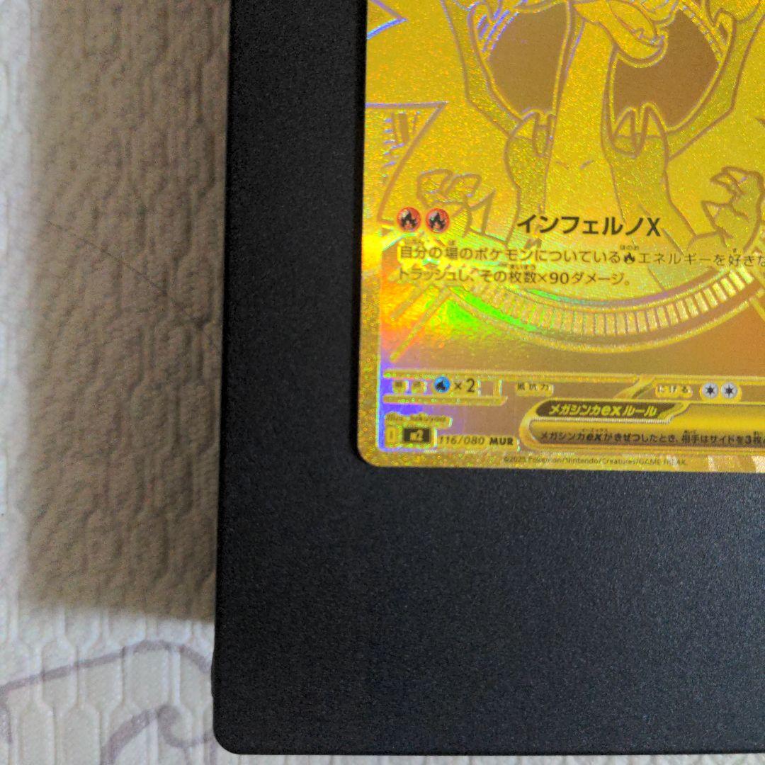 ポケモンカード　メガリザードンXex MUR メガウルトラレア インフェルノX