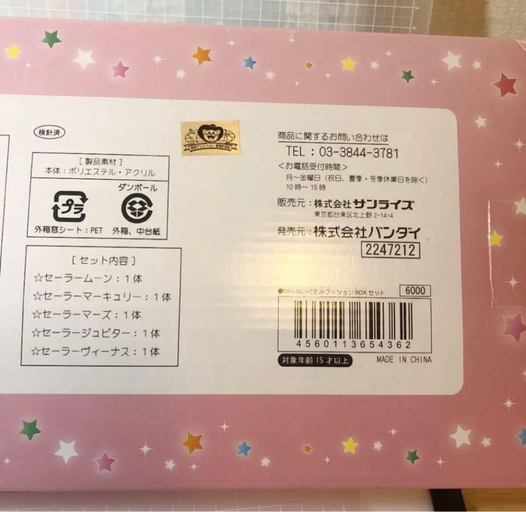 レア♡美少女戦士セーラームーン　ぬいぐるみ　豪華セット