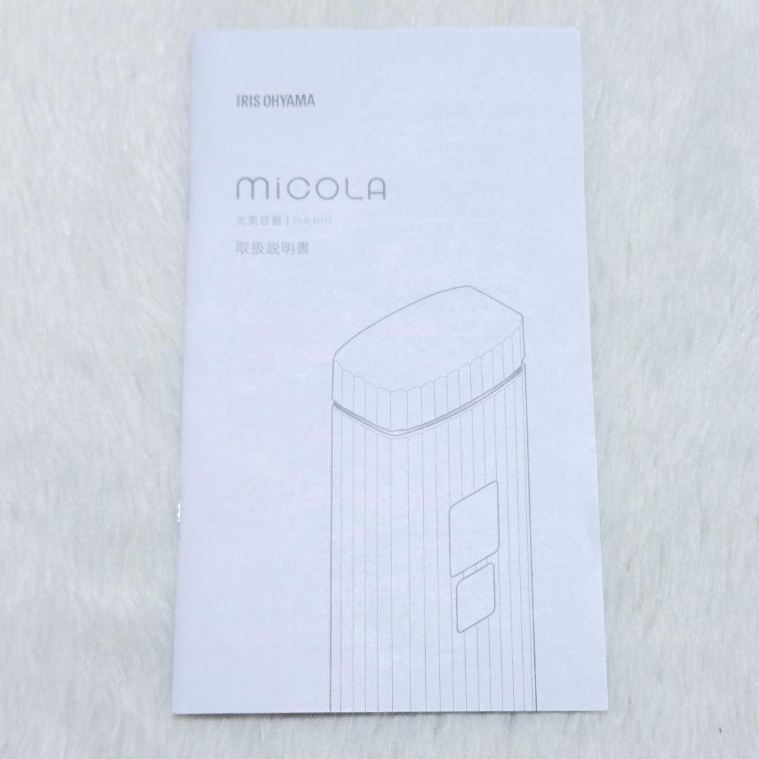アイリスオーヤマ micola 脱毛器 光美容器 DLB-M111-W - メルカリ