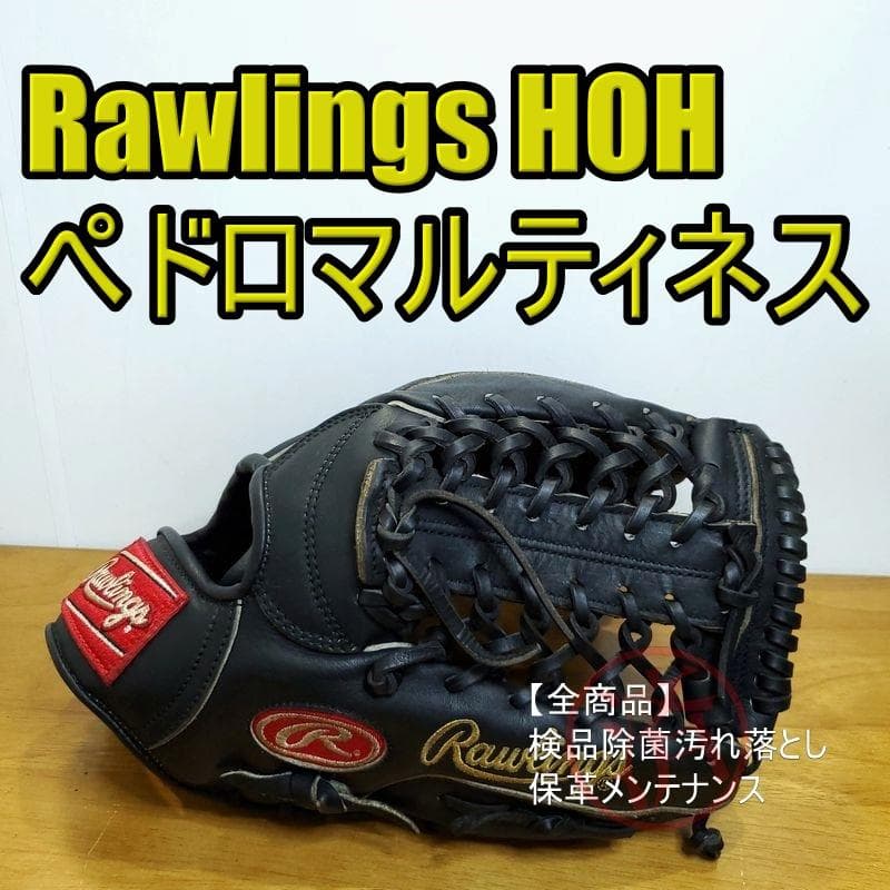 ローリングス HOH ペドロ・マルティネスモデル Rawlings 軟式グローブ