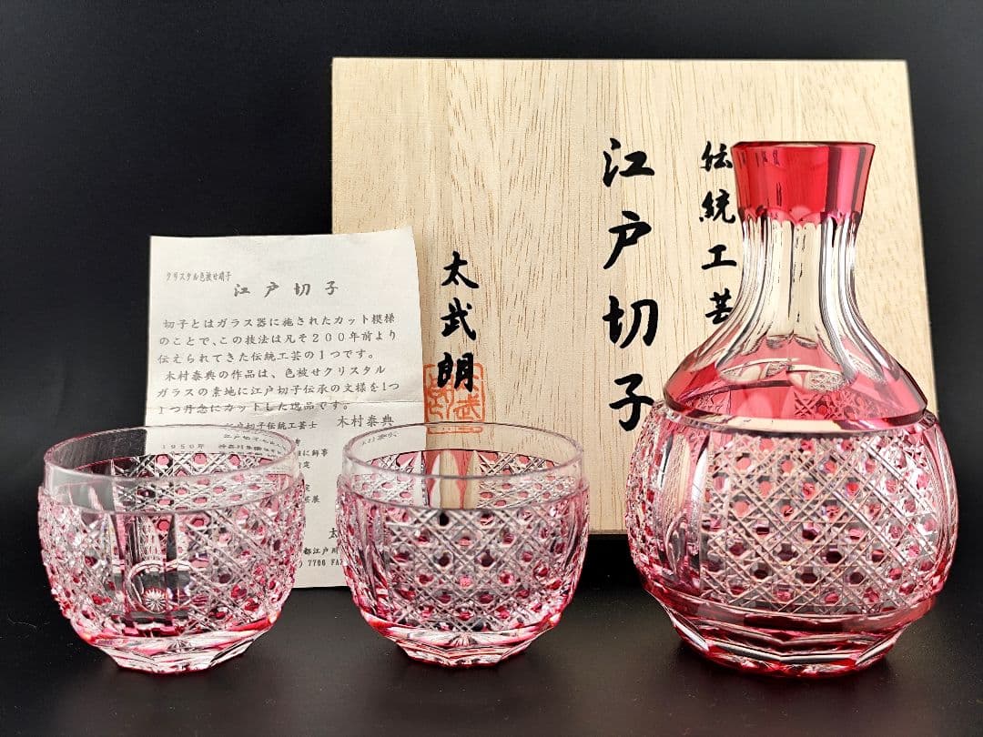 美品】木村泰典 江戸切子 八角籠目紋 酒器揃（切子、江戸切子、薩摩