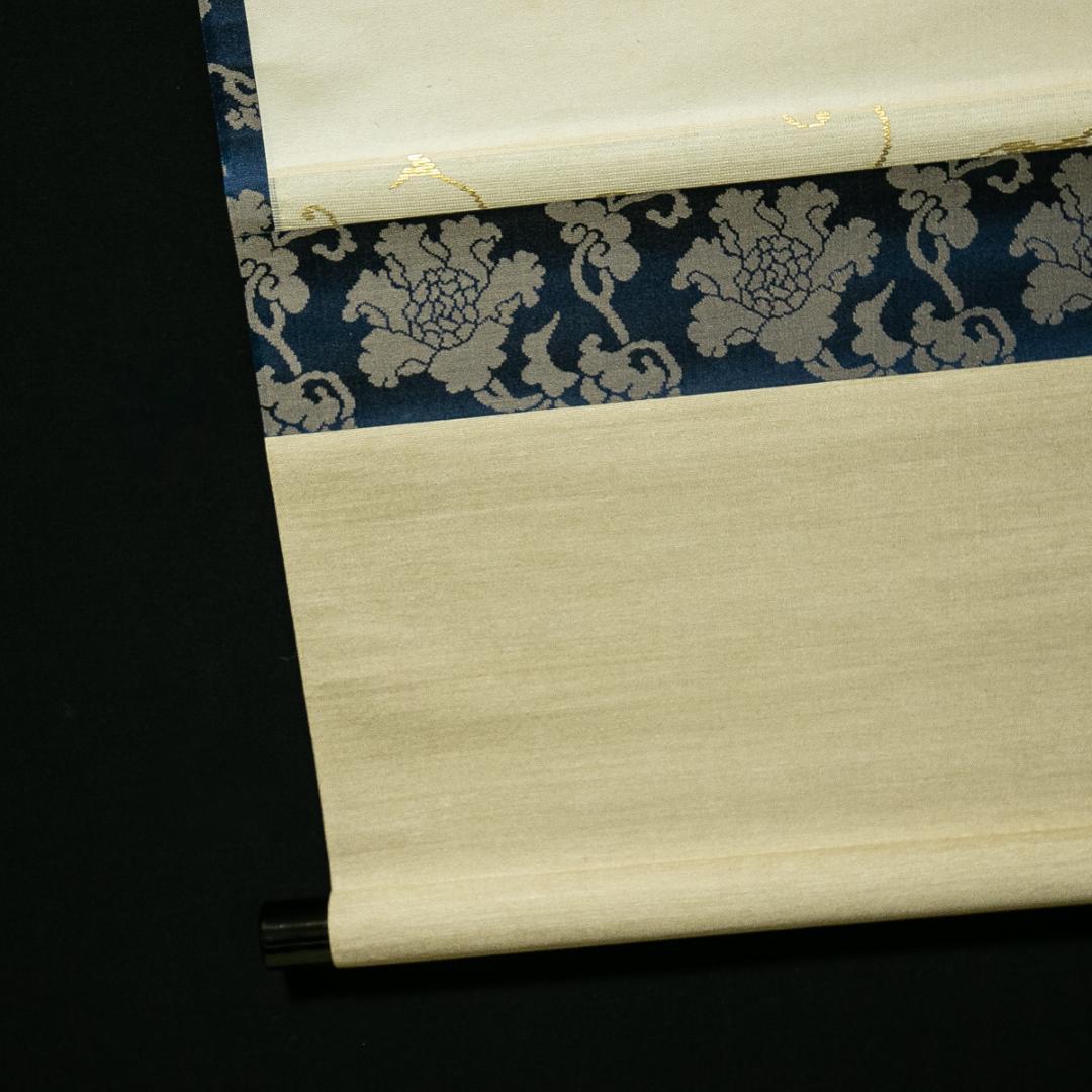 掛軸-1695　仁和寺　森諦圓　「和風慶雲」　共箱　横幅