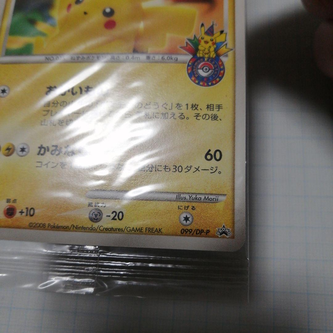 ポケモンカード　ピカチュウ　未開封　おかいもの