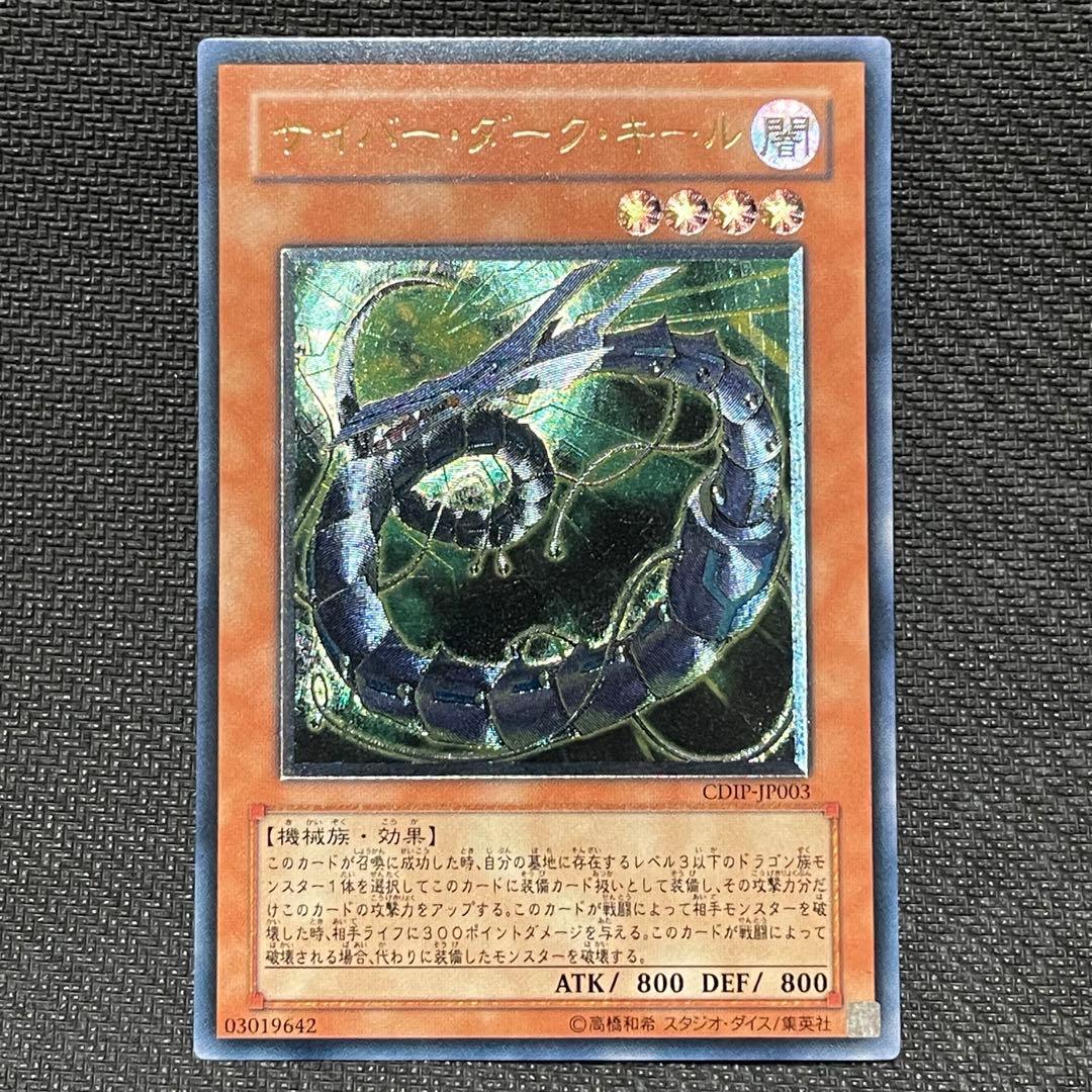 サイバーダーク　レリーフ　セット