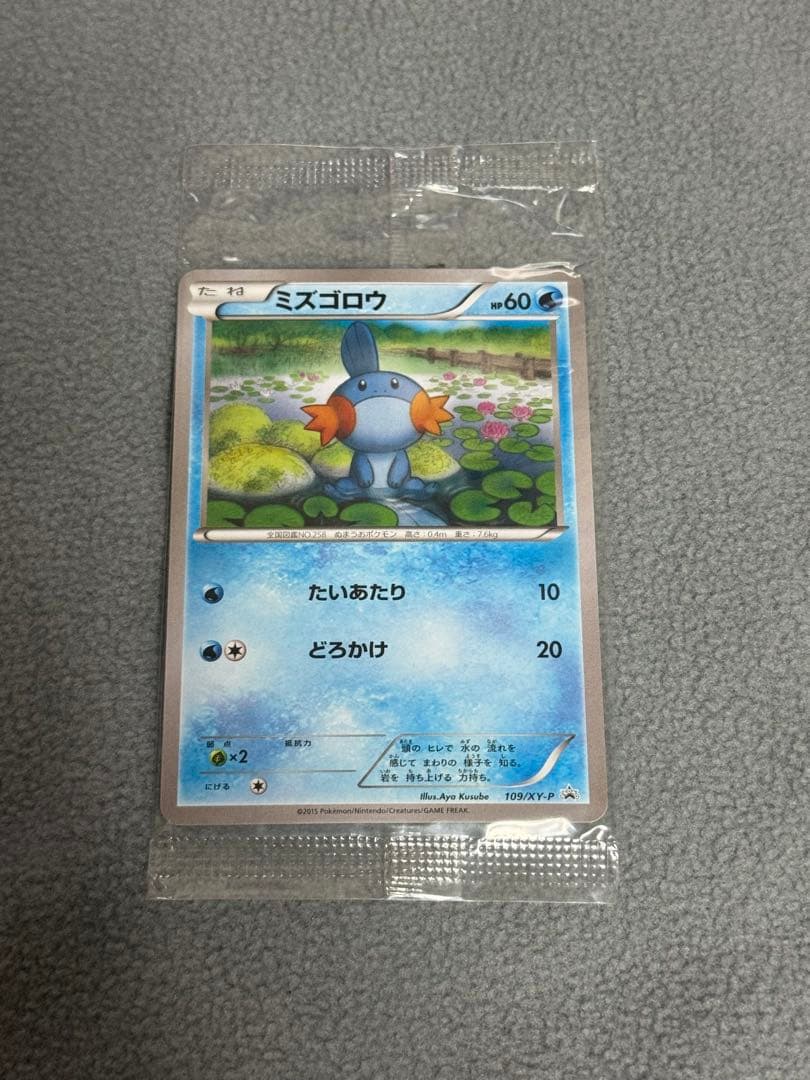【未開封】ポケモンカード　ミズゴロウ　プロモ 109/XY-P 未開封】ポケモンカード ミズゴロウ プロモ 109/XY-P - メルカリ