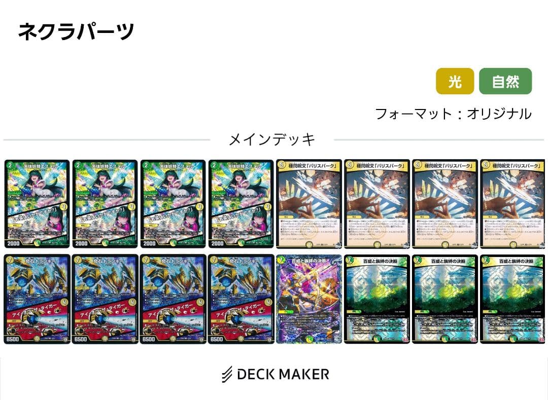 【デュエマ】構築済み黒緑アビス【調整パーツ付】