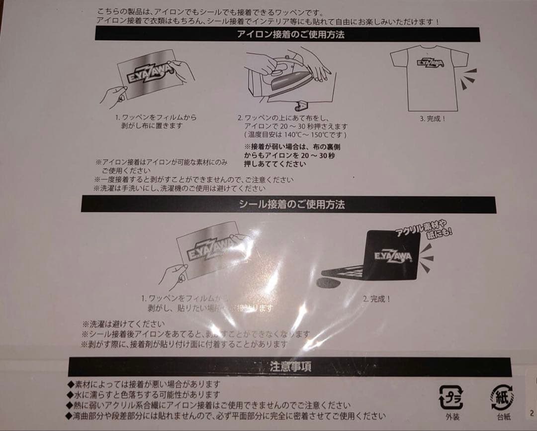 未開封★矢沢永吉★BIG刺繍ワッペン2種類セット