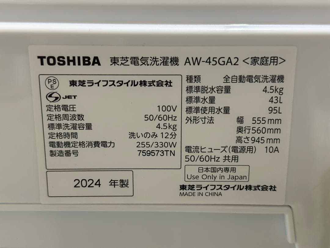 ■TOSHIBA/トウシバ■洗濯機　AW-45GA2　4.5kg　2024年製