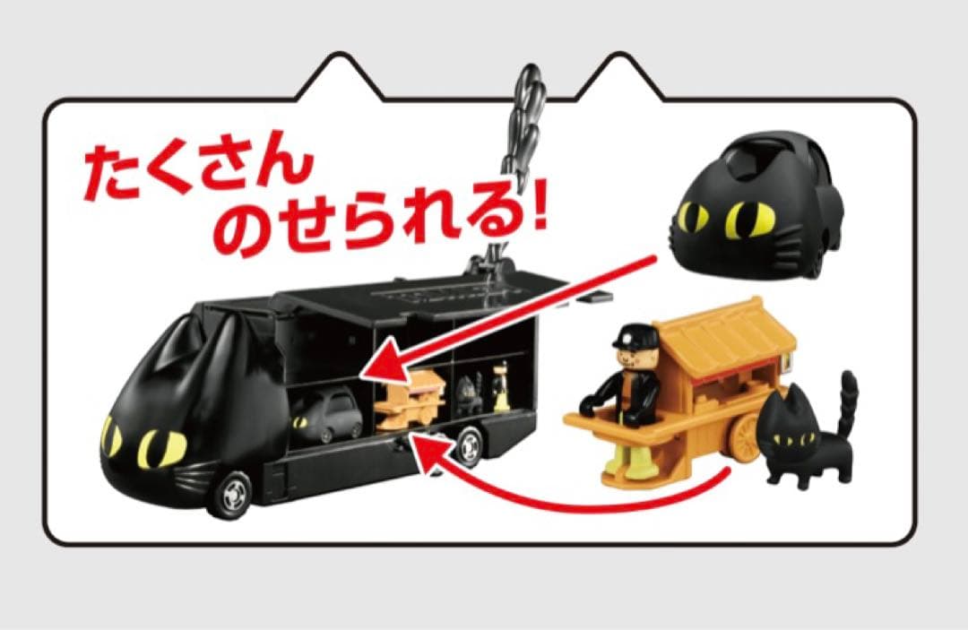 明星チャルメラ×トミカ くろネコカー おかたづけセット 50周年記念 未
