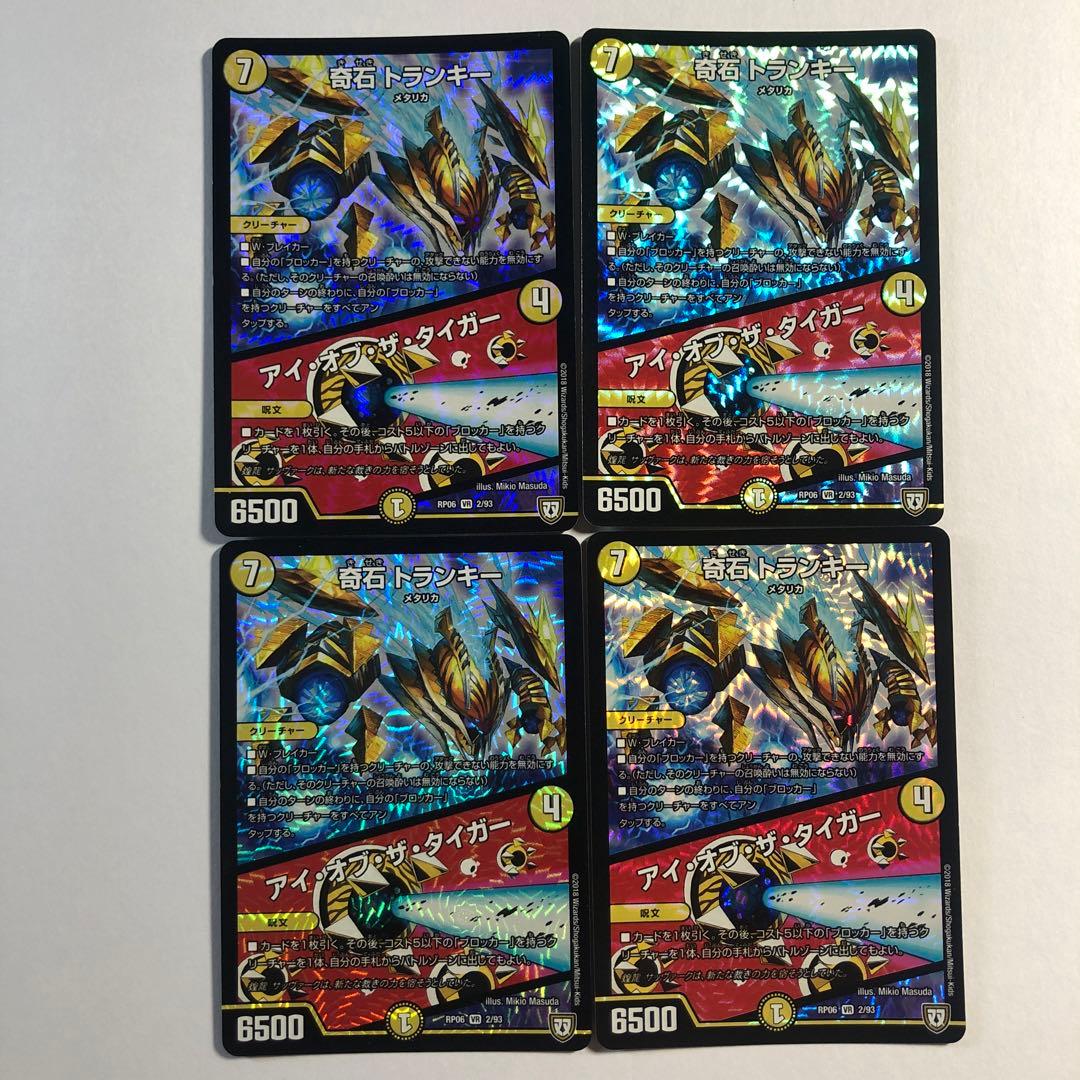 奇石トランキー 4枚セット - メルカリ