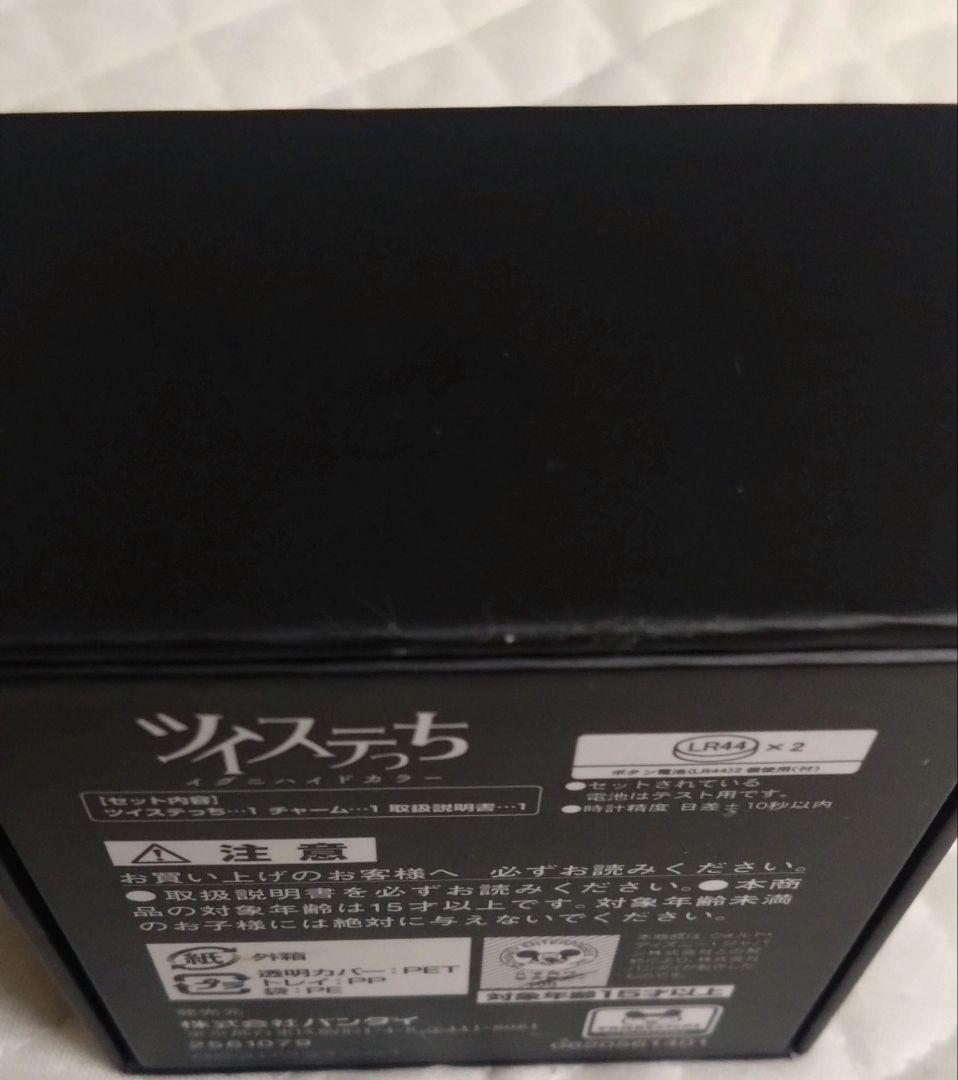 ツイステっち　イグニハイドカラー動作未確認