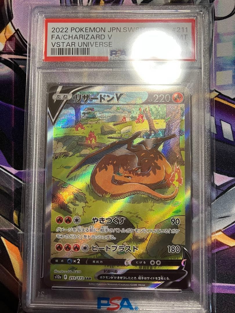 ポケカ　リザードンV sar psa10 PSA10】リザードンV (SR) {103/100} [S9] - magi通販【ポケモンカード