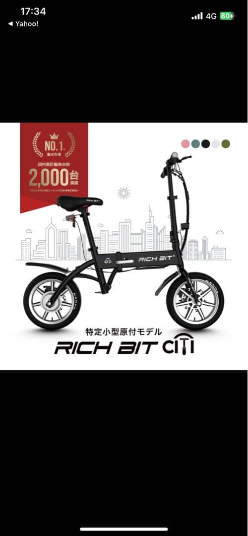 RICHBIT CITY ブラック 特定小型原付 自転車型 電動バイク RICHBIT CITY 免許不要 公道走行