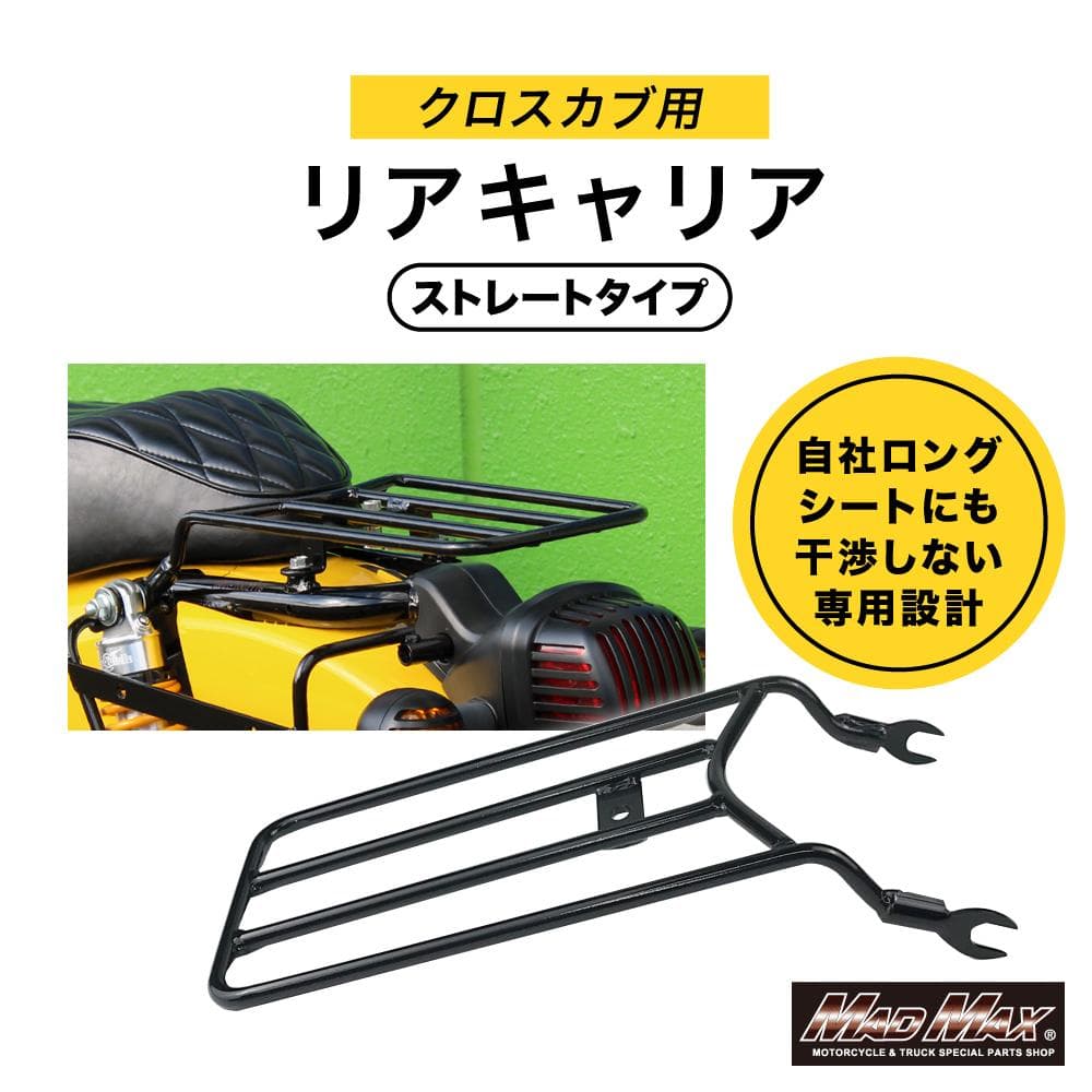 クロスカブ CC110 リアキャリア ロングシート ダークブラウン - メルカリ