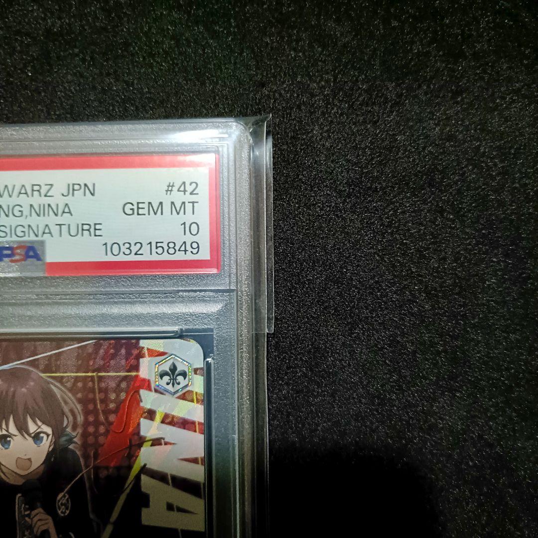 PSA10 井芹仁菜 SP サイン ヴァイスシュヴァルツ ガールズバンドクライ