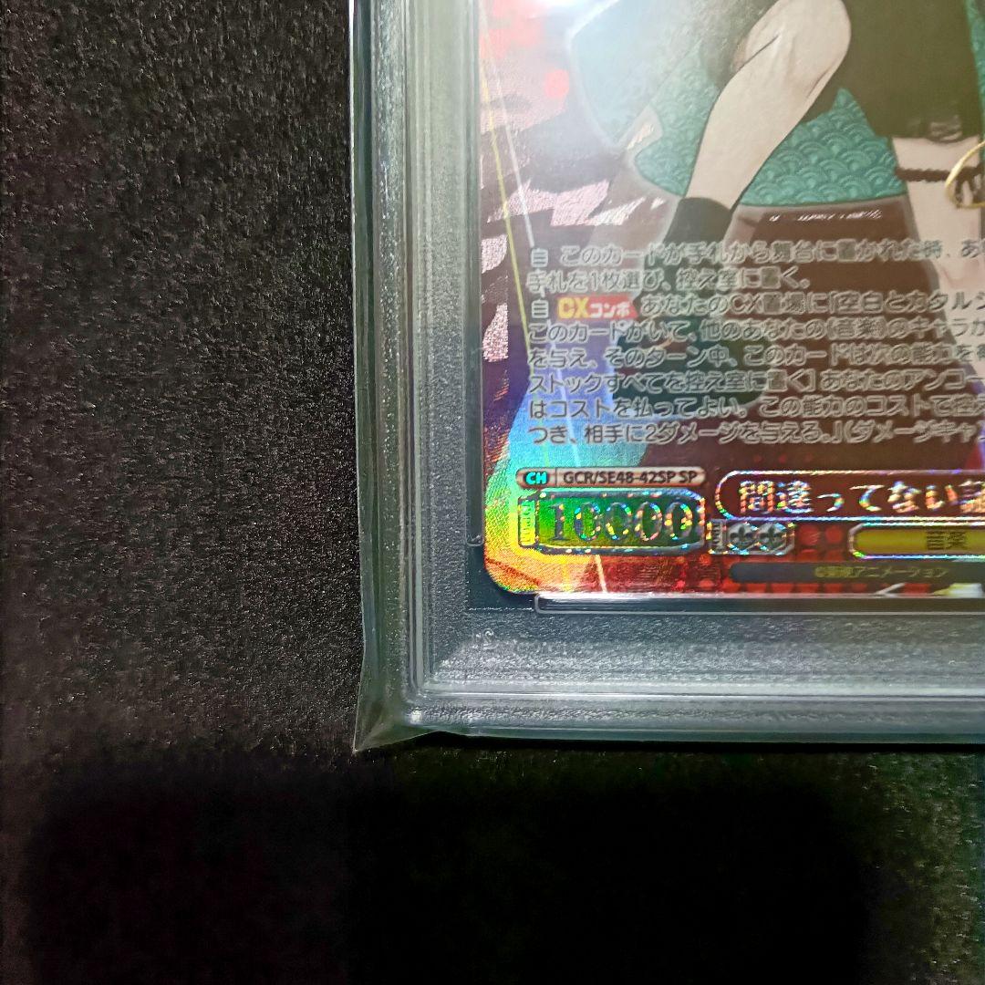 PSA10 井芹仁菜 SP サイン ヴァイスシュヴァルツ ガールズバンドクライ