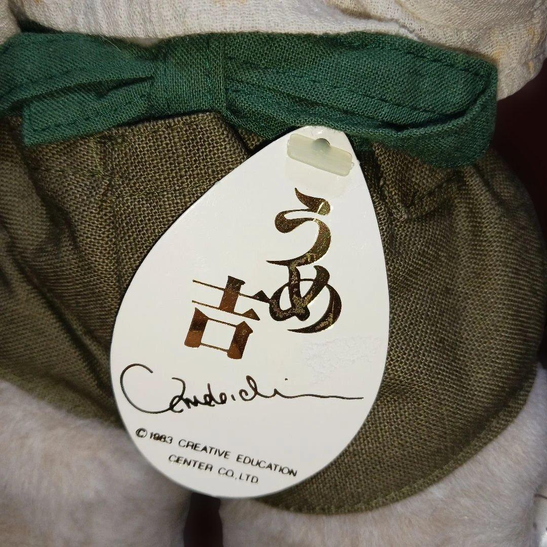 うめ吉 　ぬいぐるみ　日本製 オリエンタルトーイ ぬいぐるみ うめきち　洋服