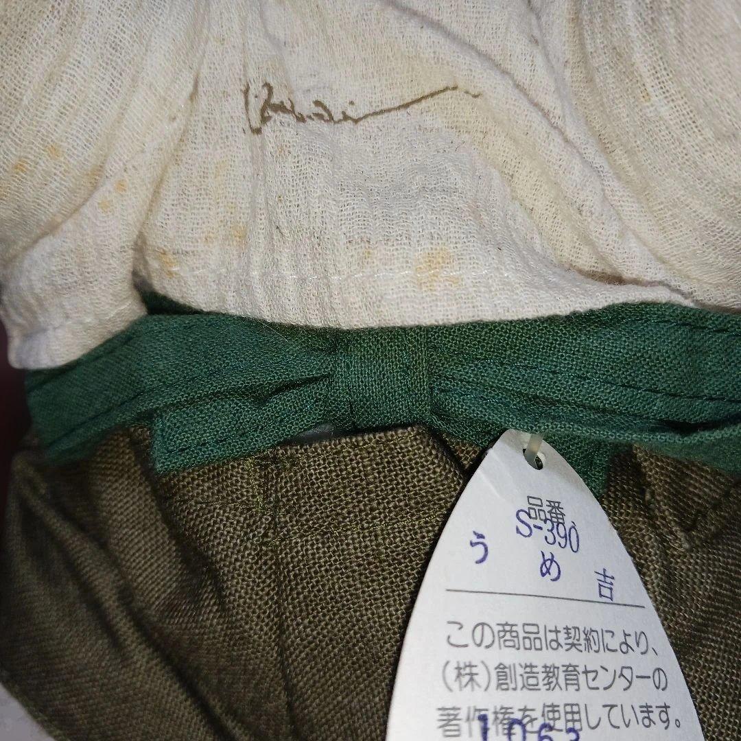 うめ吉 　ぬいぐるみ　日本製 オリエンタルトーイ ぬいぐるみ うめきち　洋服