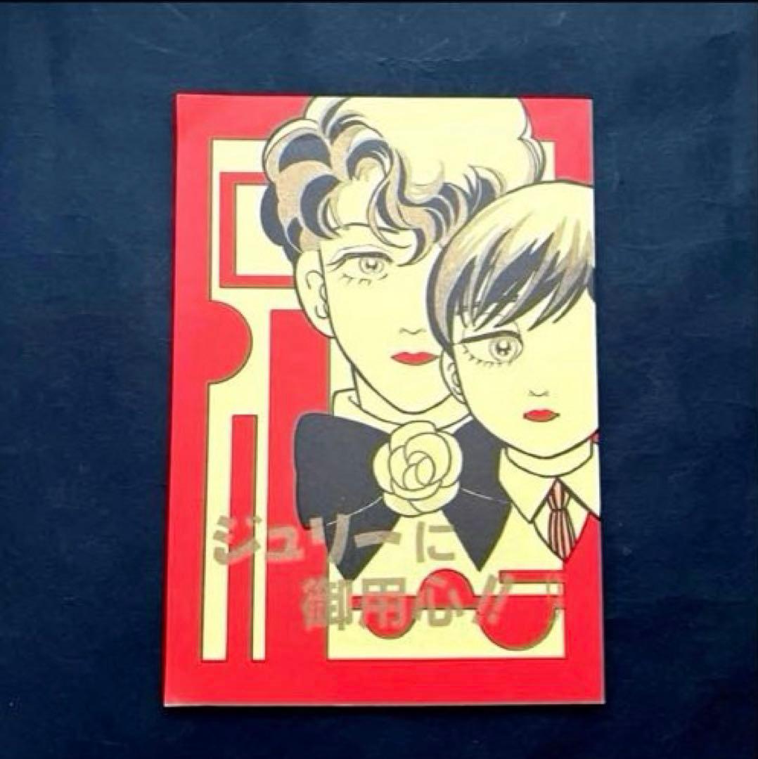 ❤️沢田研二さん　ジュリーに御用心②❤️ファンクラブ激レア本　会報誌　昭和　限定品