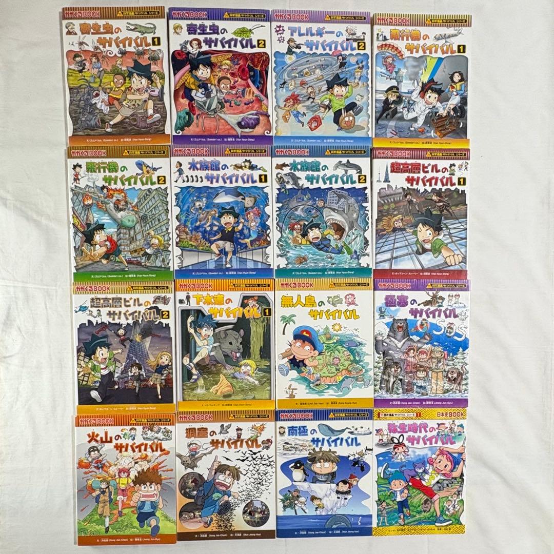 2個口発送】科学漫画サバイバルシリーズ 87冊② ①と②を併せてご購入