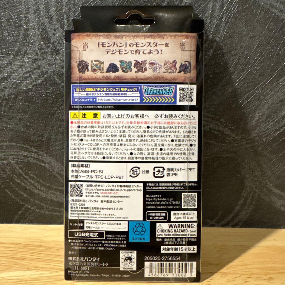 モンスターハンター20th Edition デジモンcolor - メルカリ