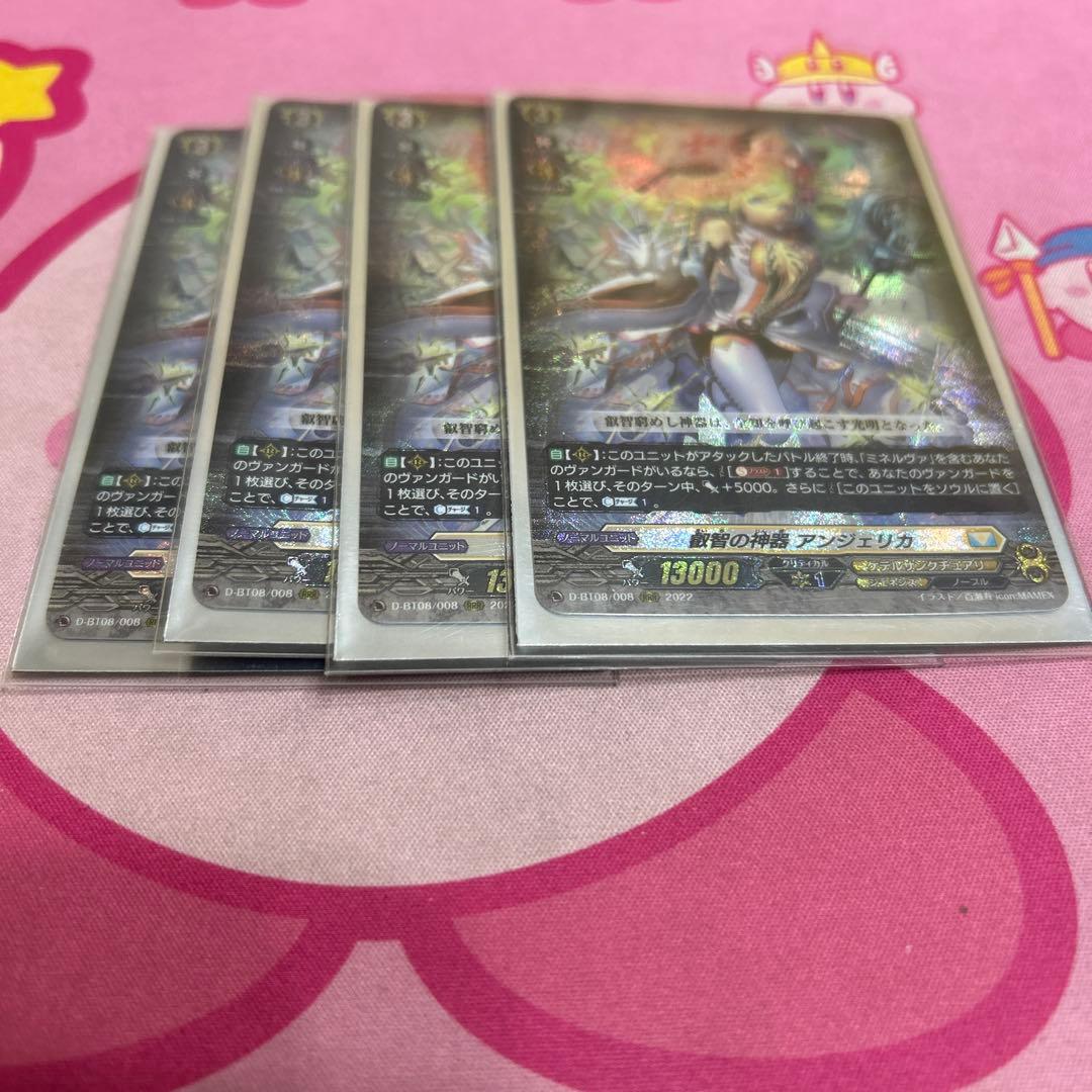 叡智の神器 アンジェリカ 4枚セット Amazon.co.jp: ヴァンガード D-BT08/008 叡智の神器 アンジェリカ (RRR